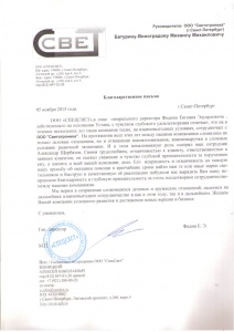СПЕЦСВЕТ